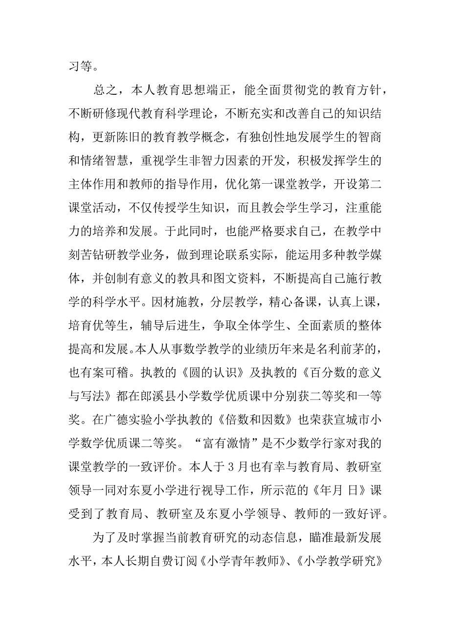 市先进个人事迹材料.doc_第2页