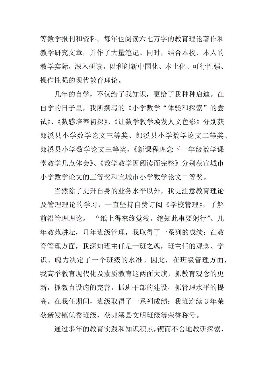 市先进个人事迹材料.doc_第3页