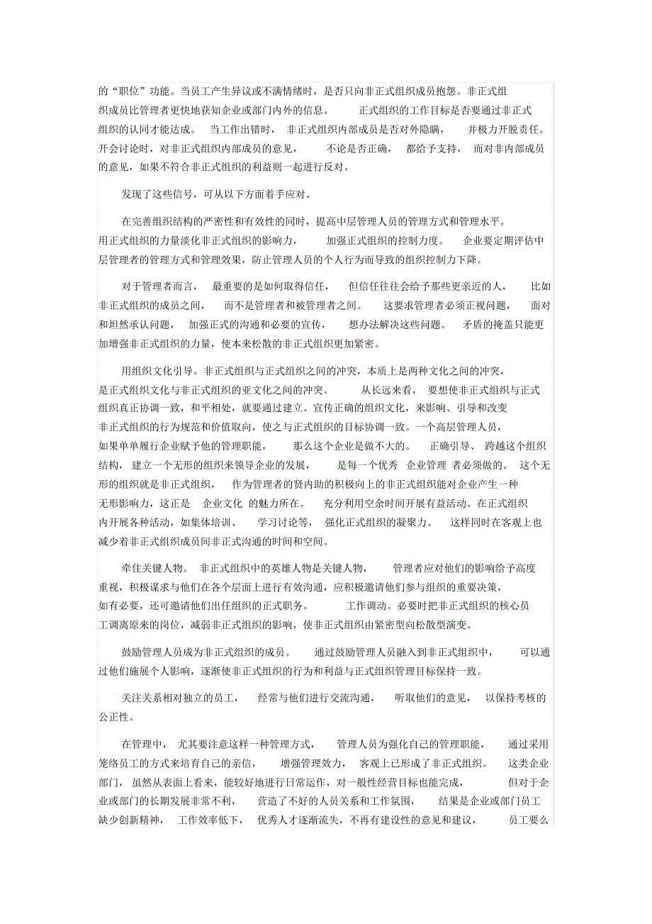 人力资源管理经典案例研究分析：发挥非正式组织的作用_第3页