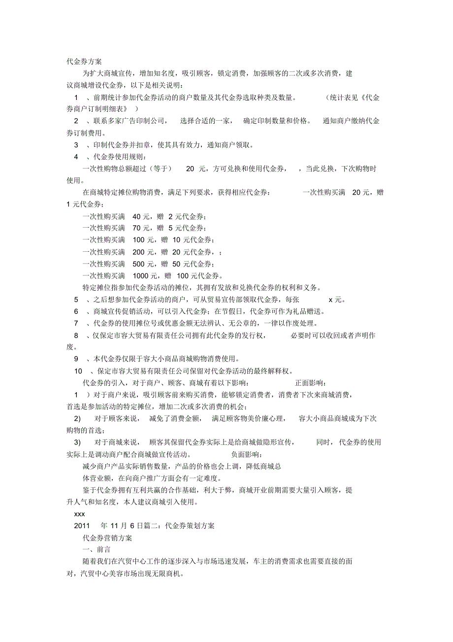 代金券活动方案_第1页