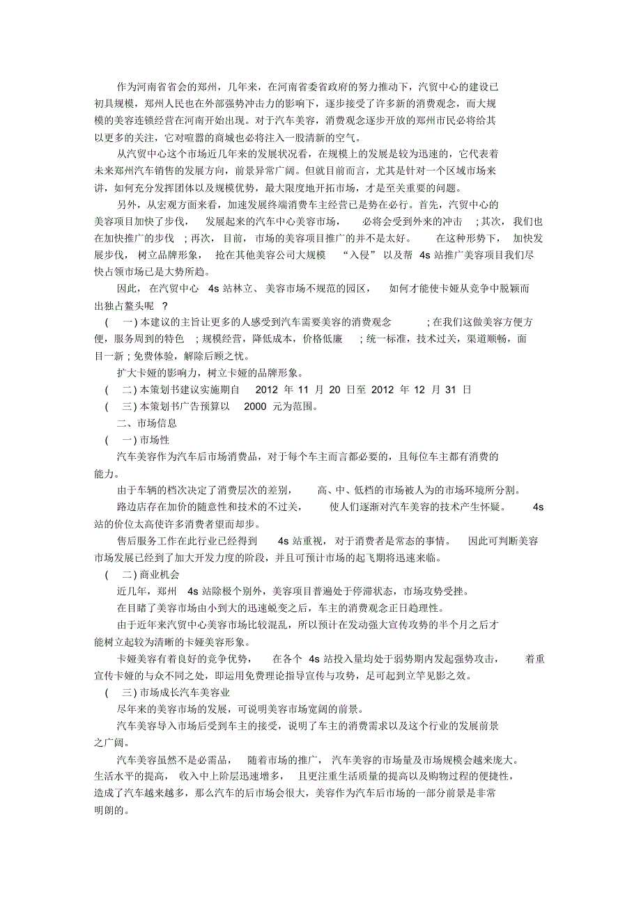 代金券活动方案_第2页