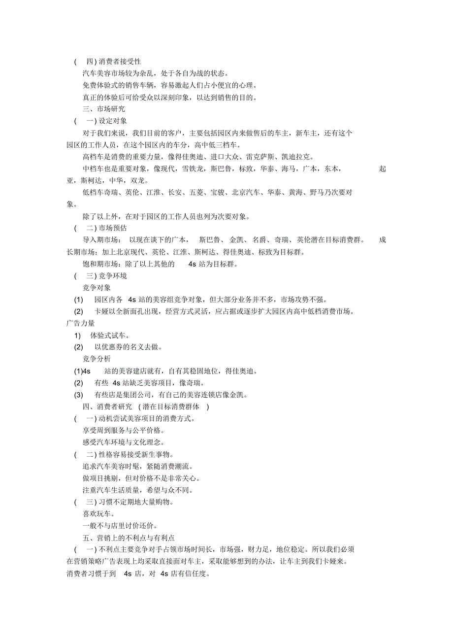 代金券活动方案_第3页