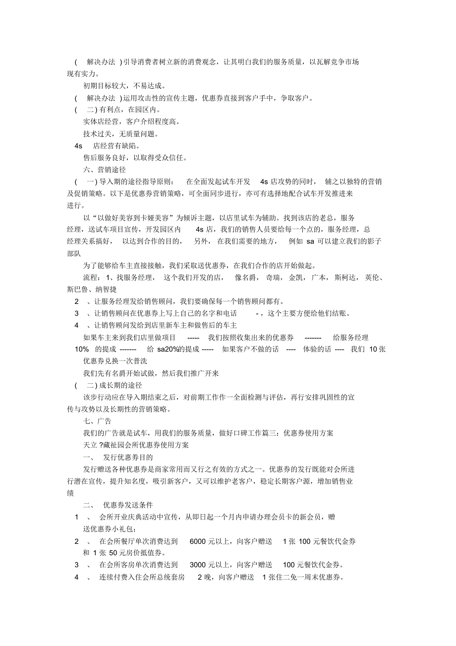 代金券活动方案_第4页