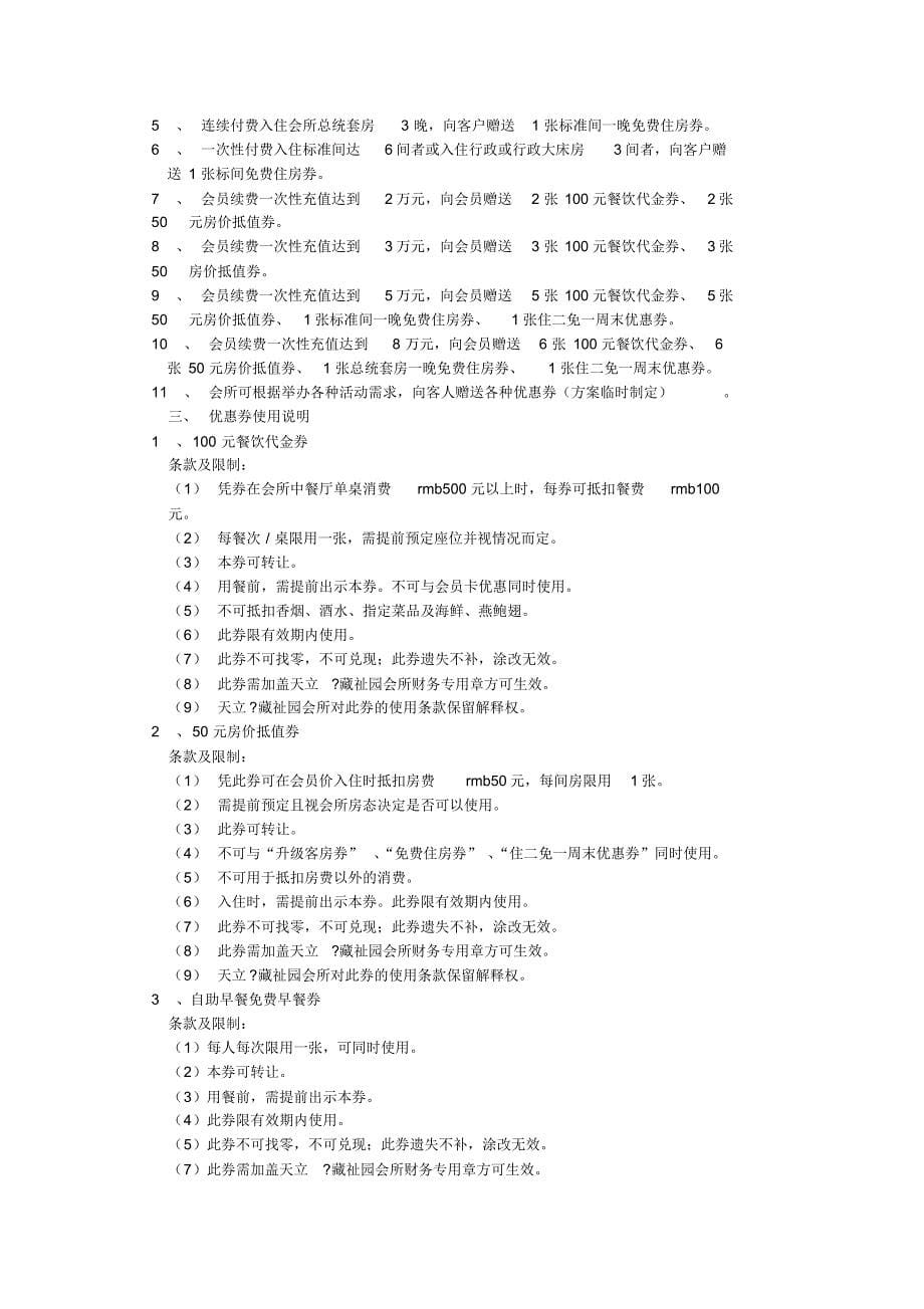 代金券活动方案_第5页