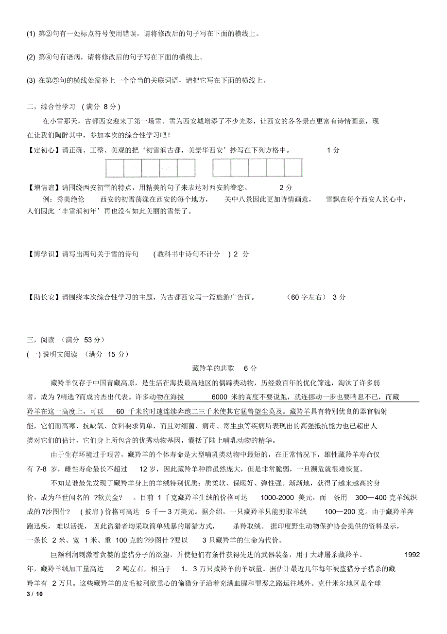 人教版八年级上册名校期末月考试卷2含答案_第3页