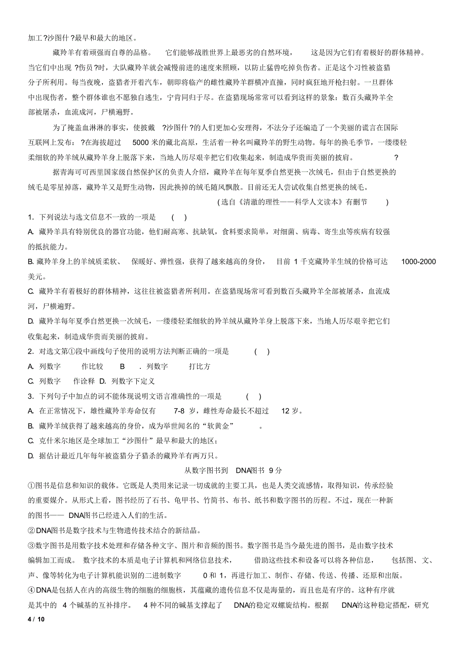 人教版八年级上册名校期末月考试卷2含答案_第4页