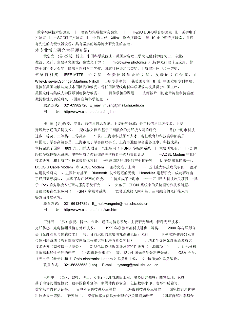 上海大学通信学院导师详情_第2页