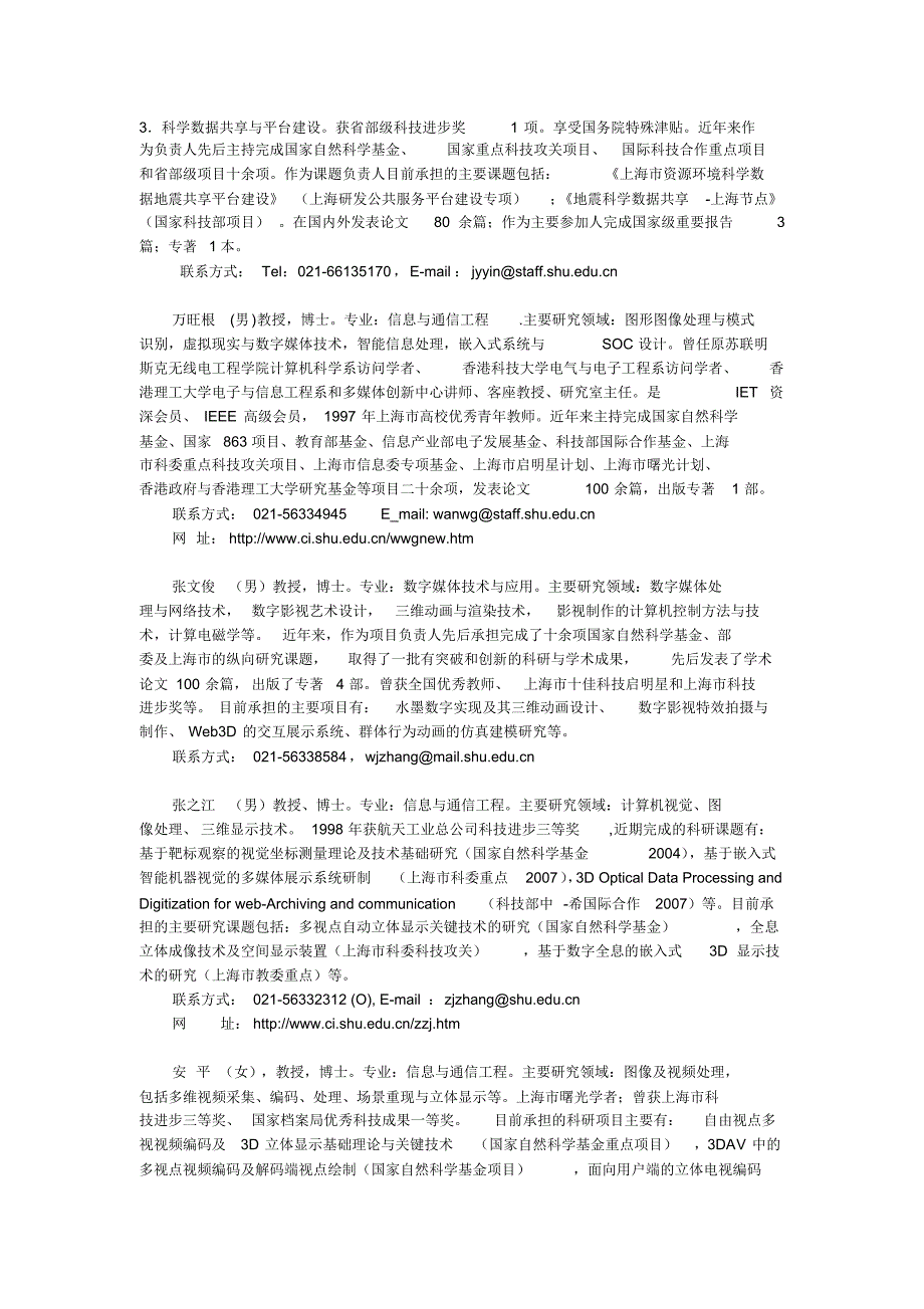 上海大学通信学院导师详情_第4页