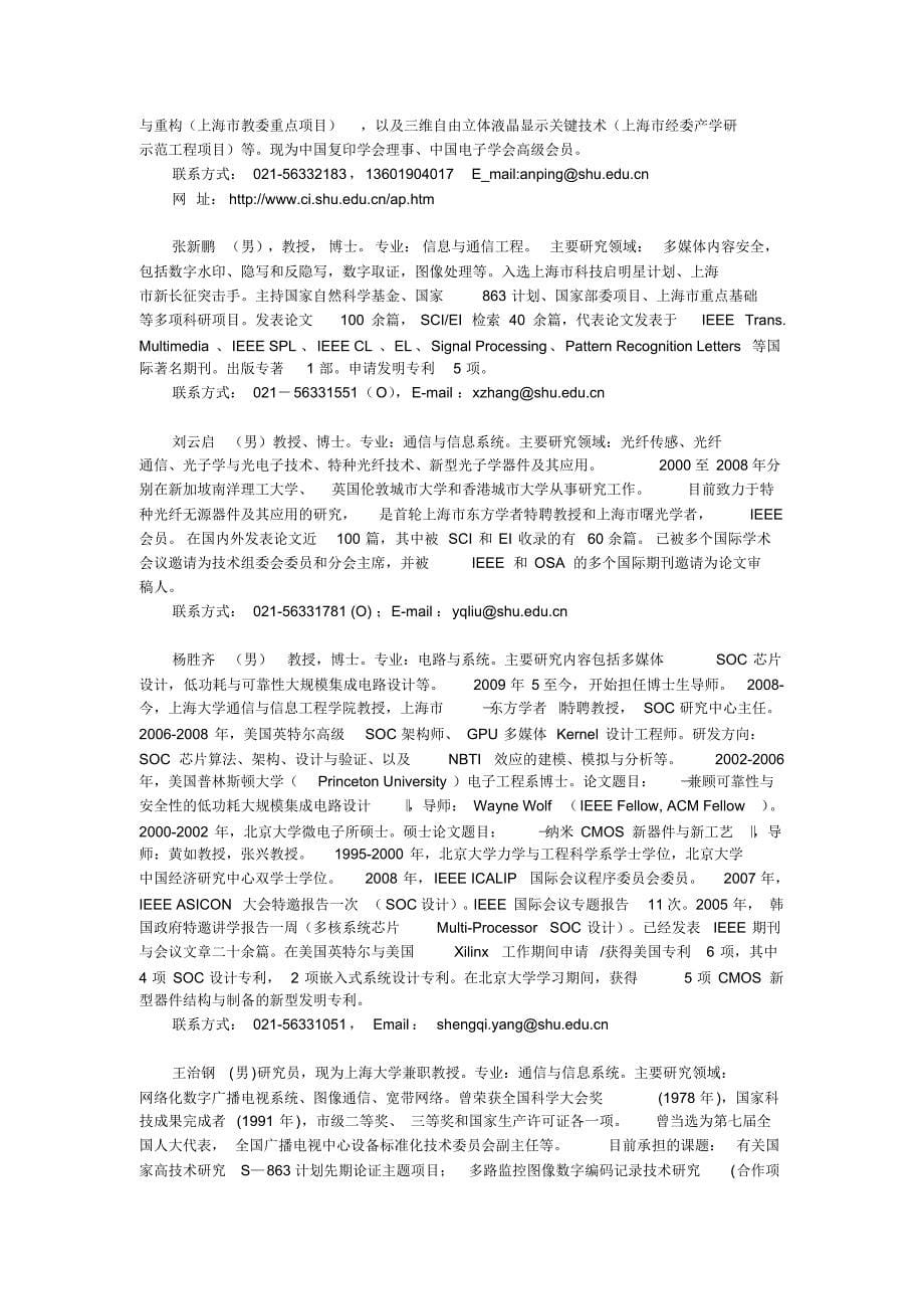 上海大学通信学院导师详情_第5页