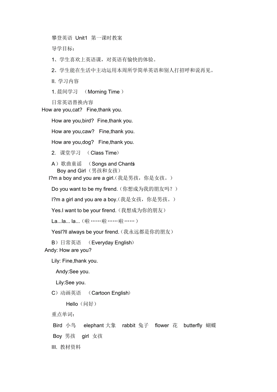 三年级攀登英语_第1页