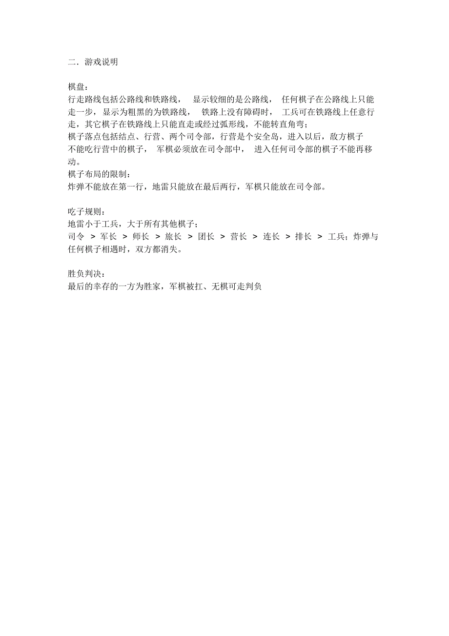 军旗的正确玩法_第1页