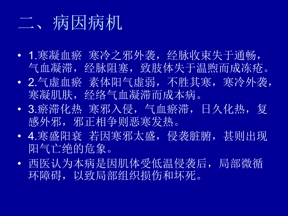 烧伤ppt精品医学课件_第3页