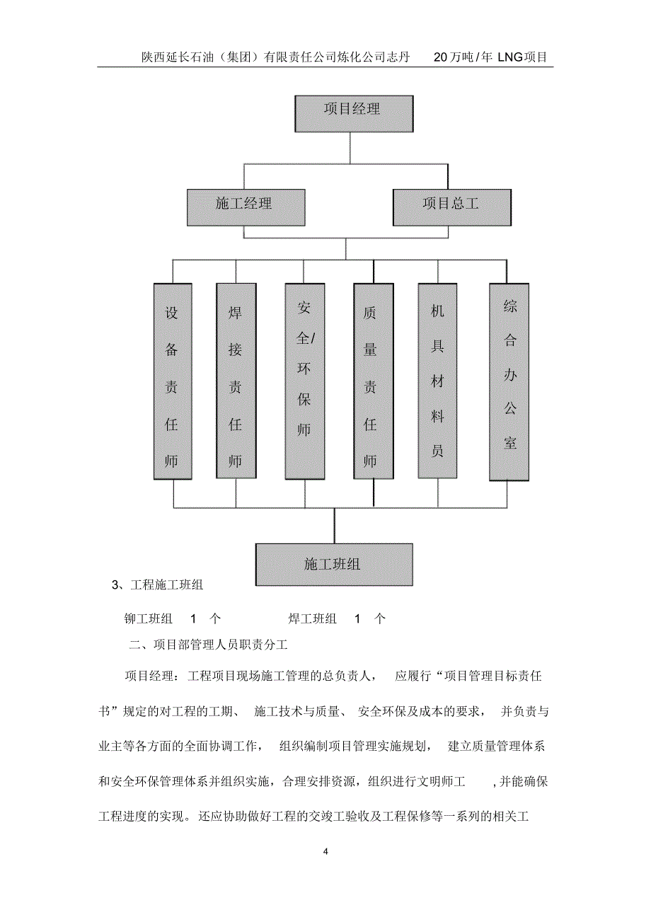 低温双层储罐施工方案_第4页