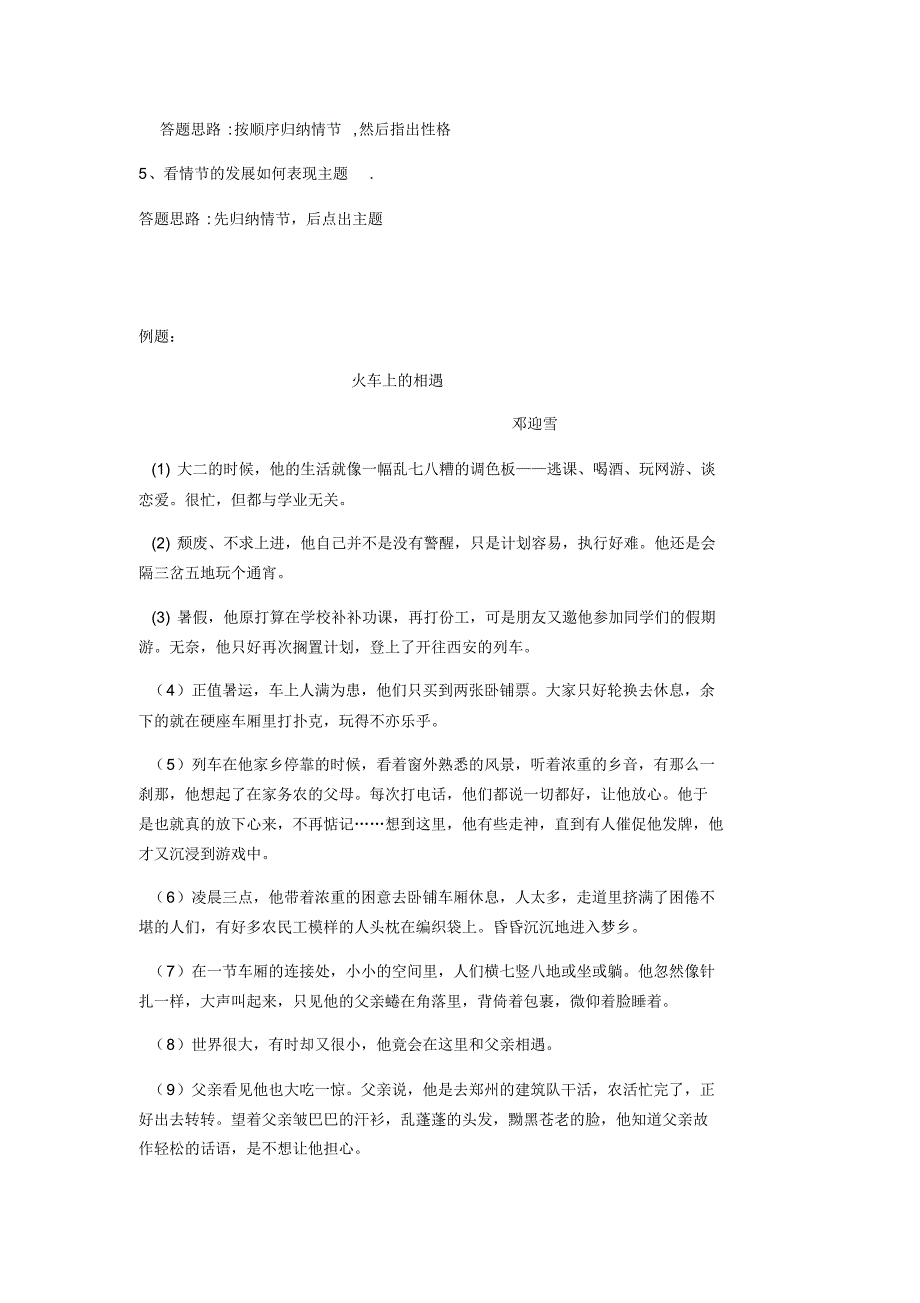 中考语文总复习之记叙文阅读专题_第2页