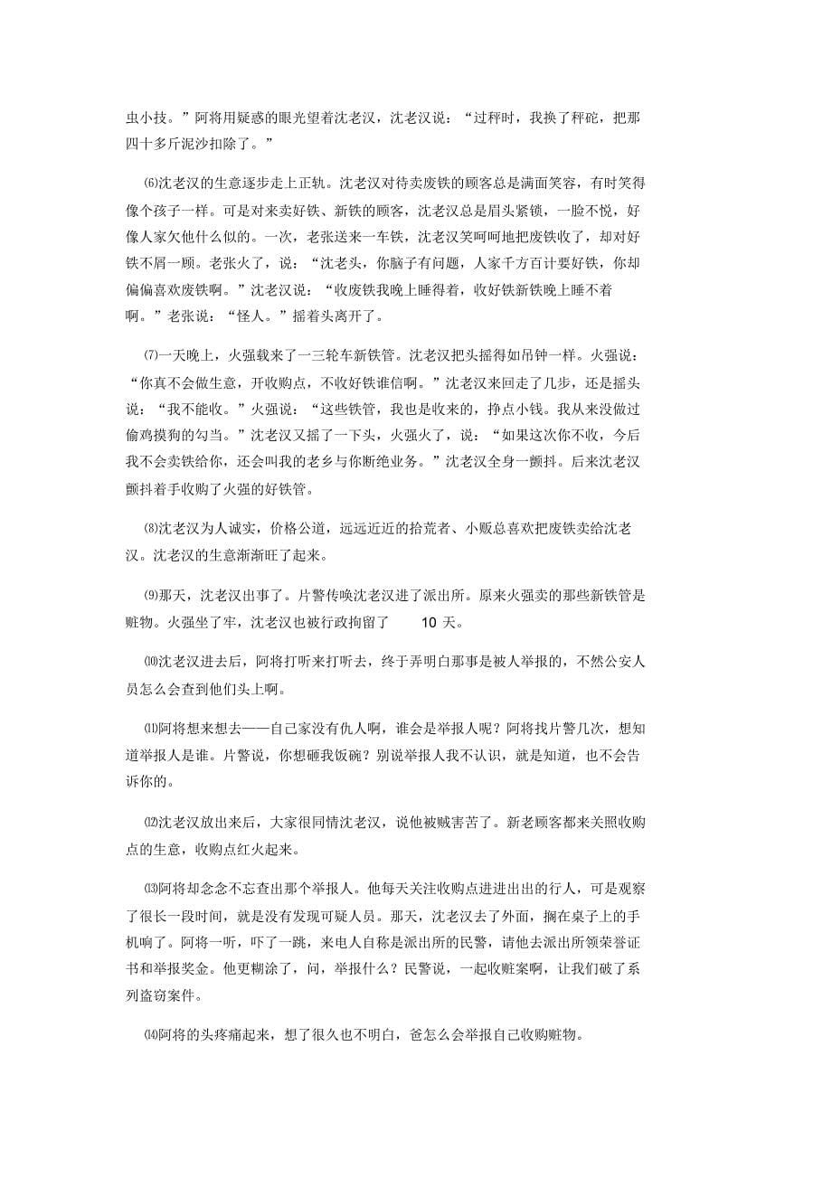 中考语文总复习之记叙文阅读专题_第5页