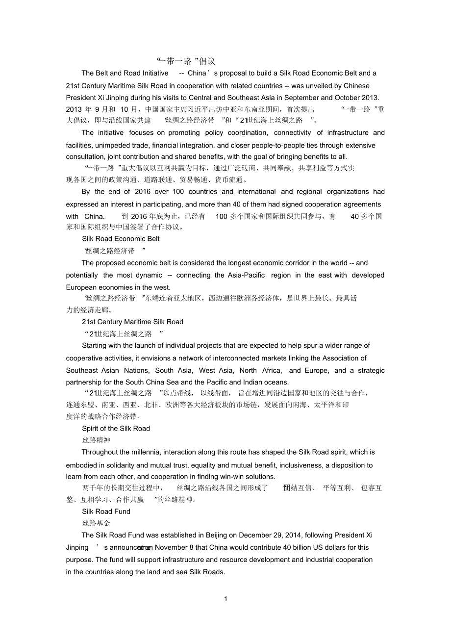“一带一路”相关英语词句、短文_第1页