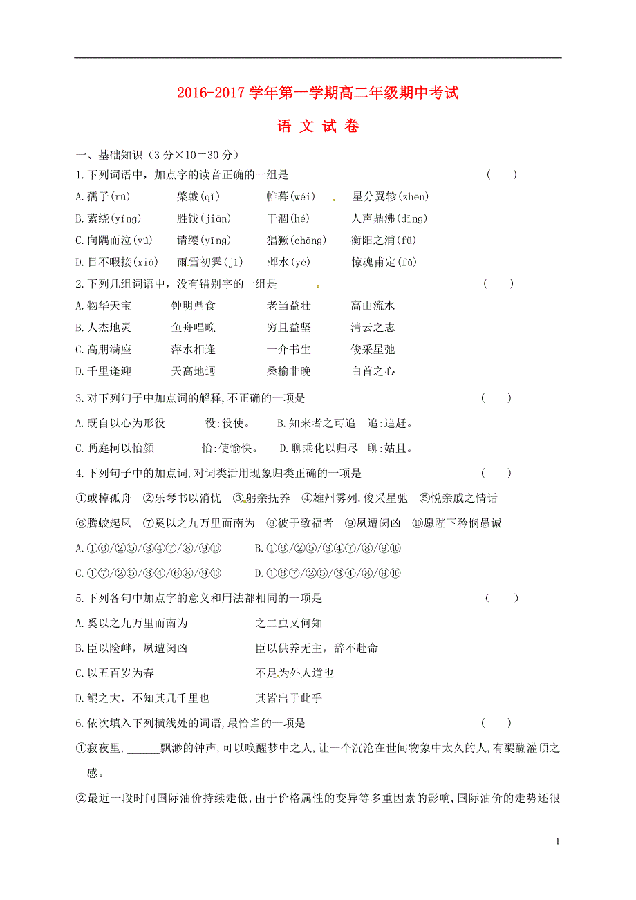 高二语文上学期期中试题40_第1页