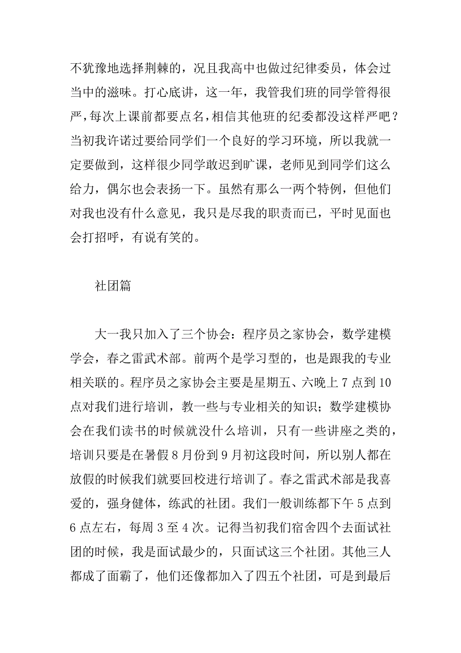 大一学习生活总结.doc_第4页