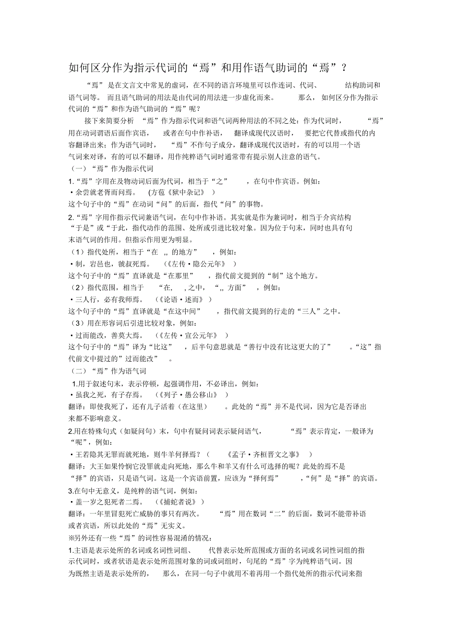 区分焉作为指示代词和语气助词_第1页