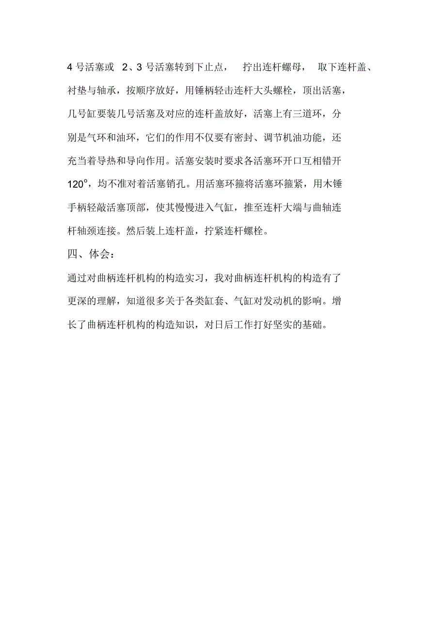 华农自考实习一曲柄连杆机构的结构_第2页