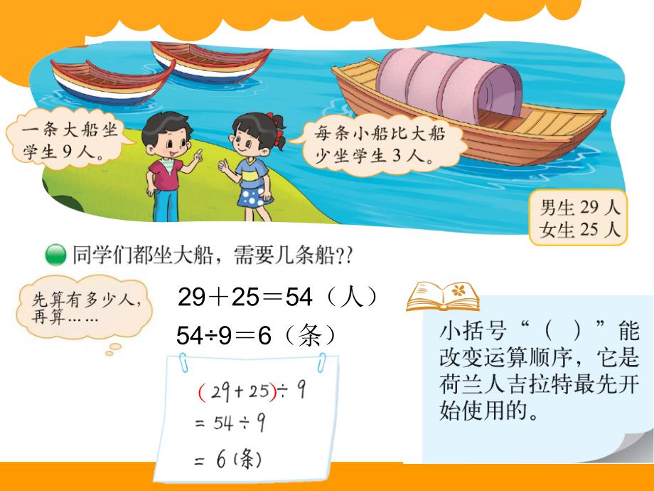 2015年秋小学数学北师大版三年级上册课件13过河_第2页