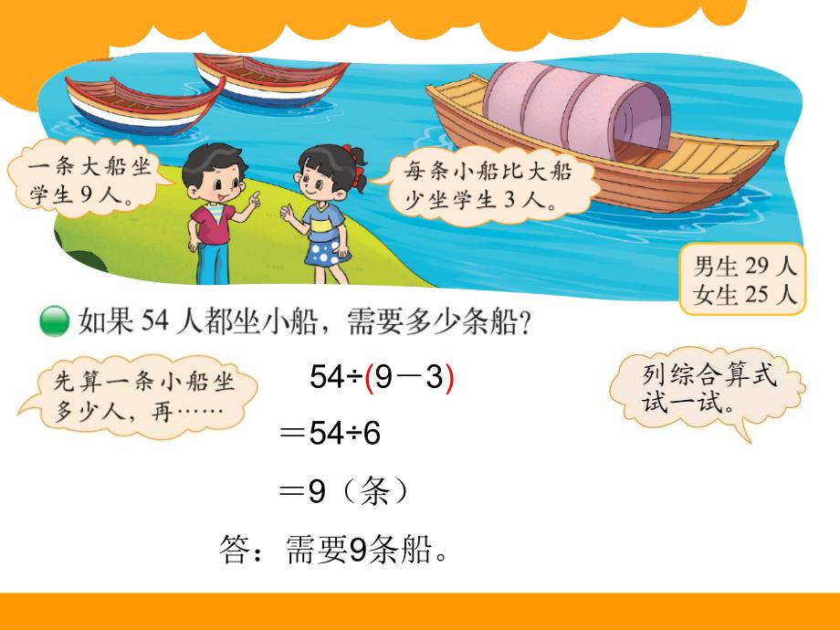 2015年秋小学数学北师大版三年级上册课件13过河_第3页