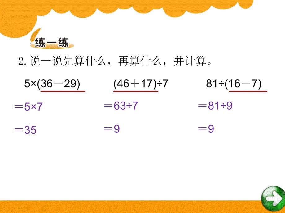 2015年秋小学数学北师大版三年级上册课件13过河_第5页