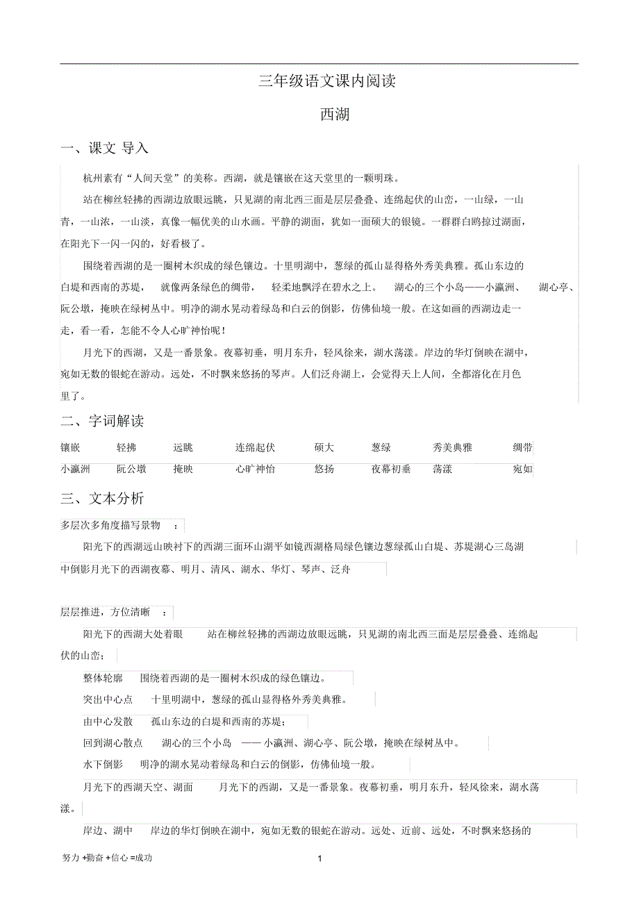 北师大版三年级语文《西湖》_第1页