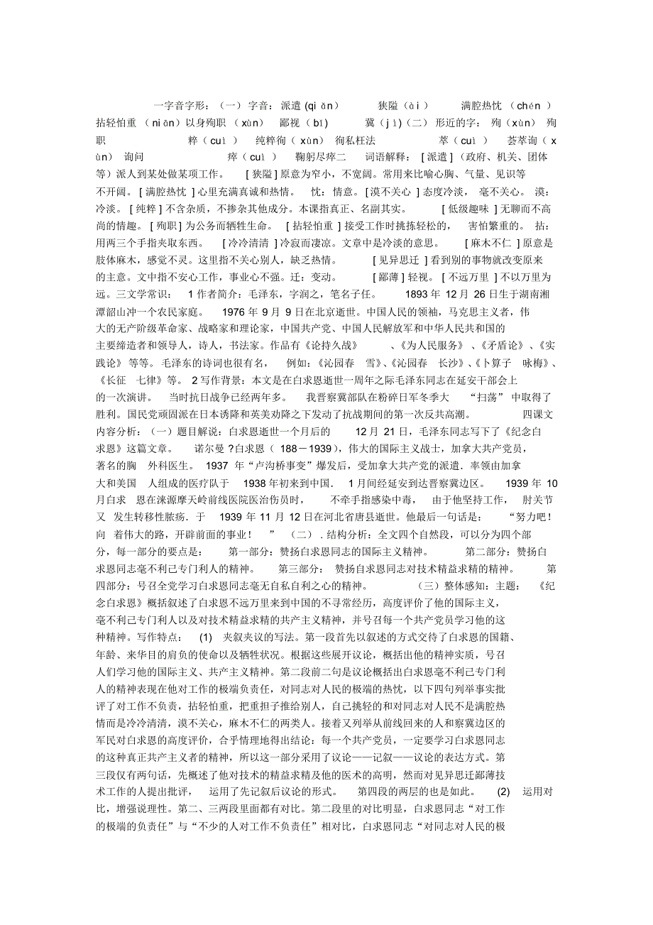 《纪念白求恩》基础知识、练习、拓展_第1页