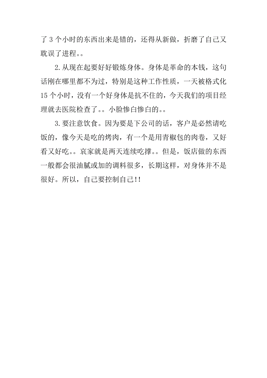 大学生会计实习周记.doc_第2页