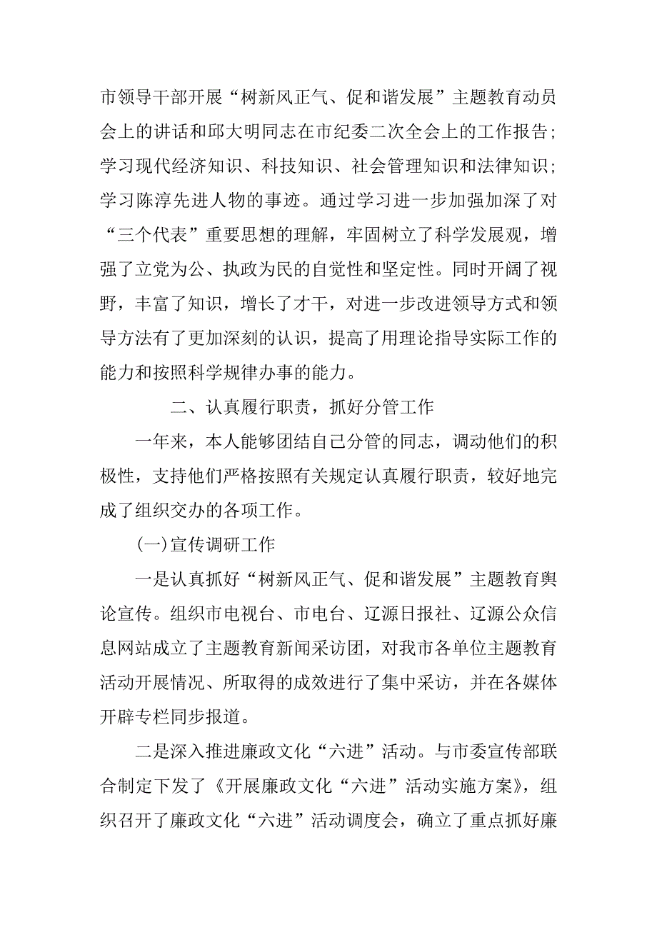 市委组织部干部述职述廉报告.doc_第2页