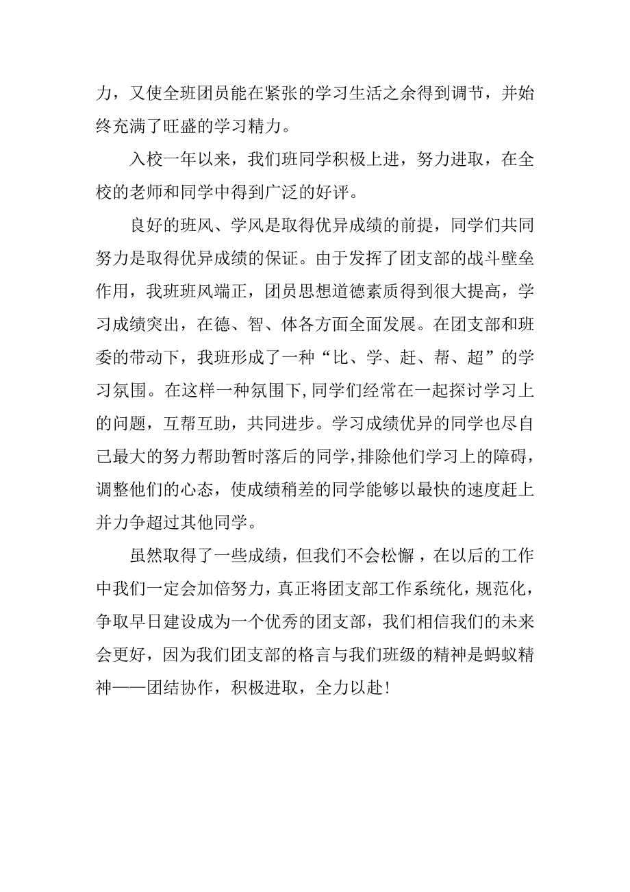 学校团支部事迹材料.doc_第2页