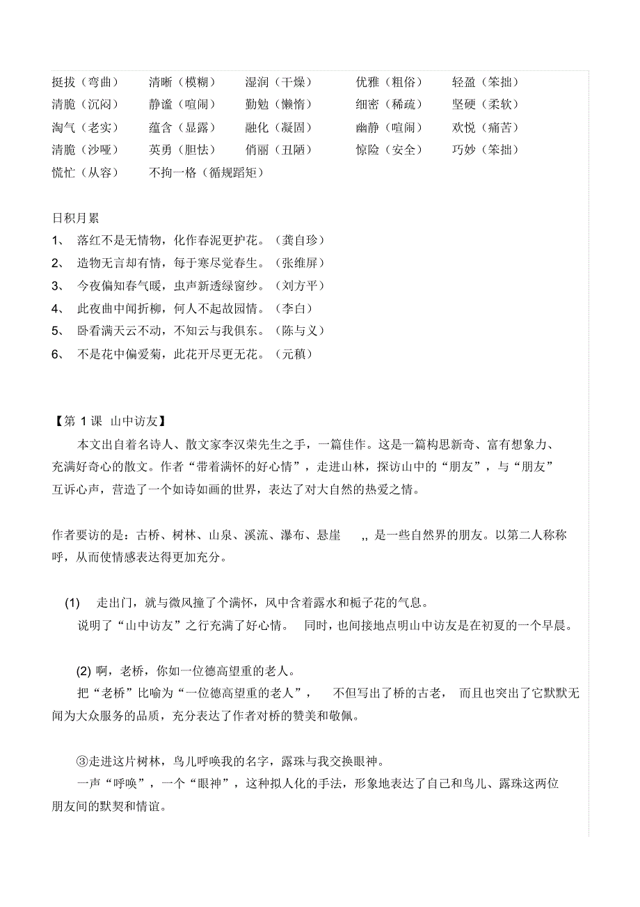 人教版六年级上册语文1-8单元知识点复习_第2页