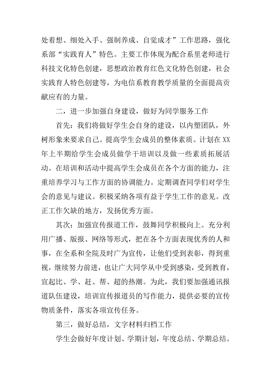 学生会主席续职演讲稿.doc_第2页