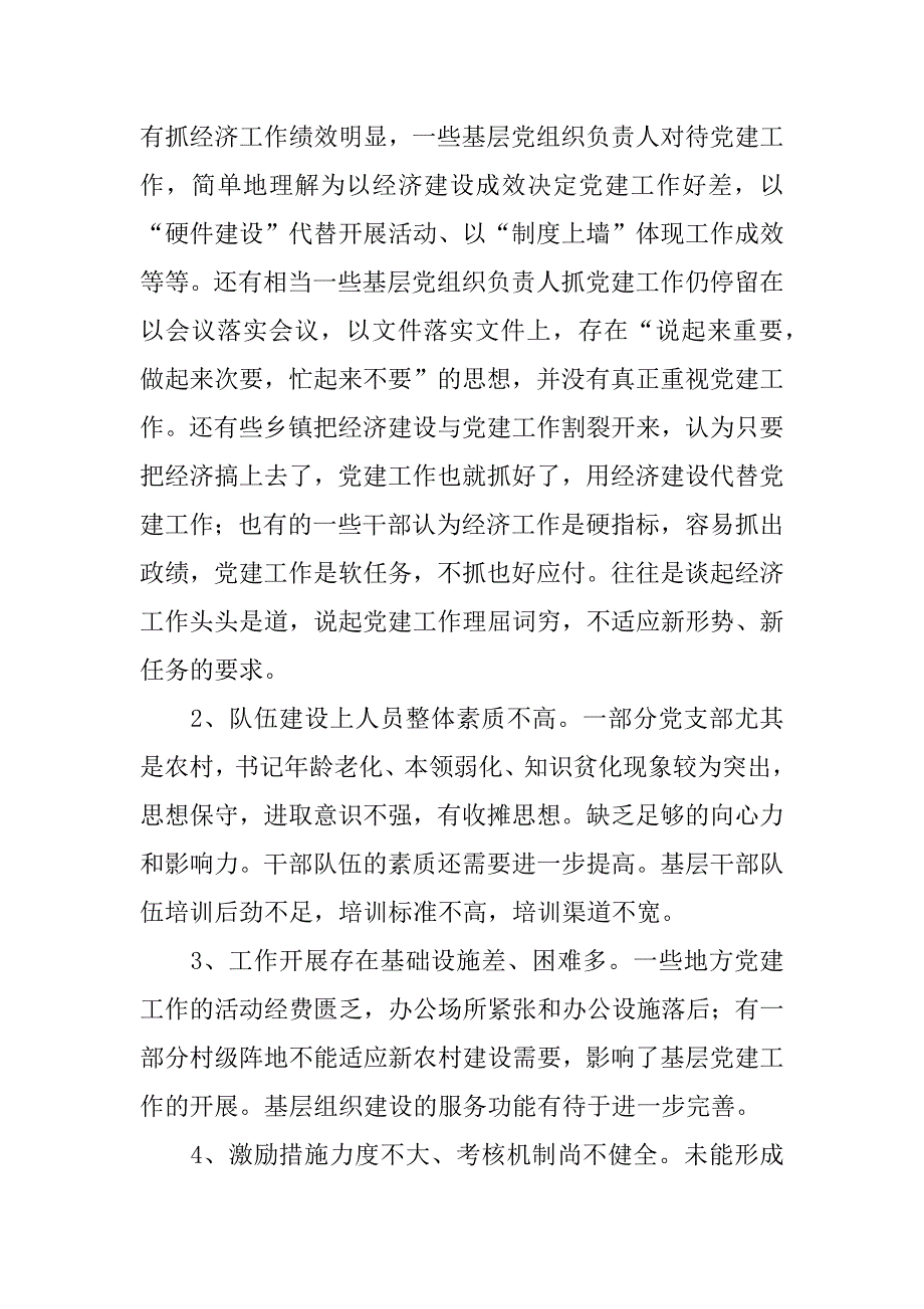 强化创新农村党建工作建设载体调研报告.doc_第3页
