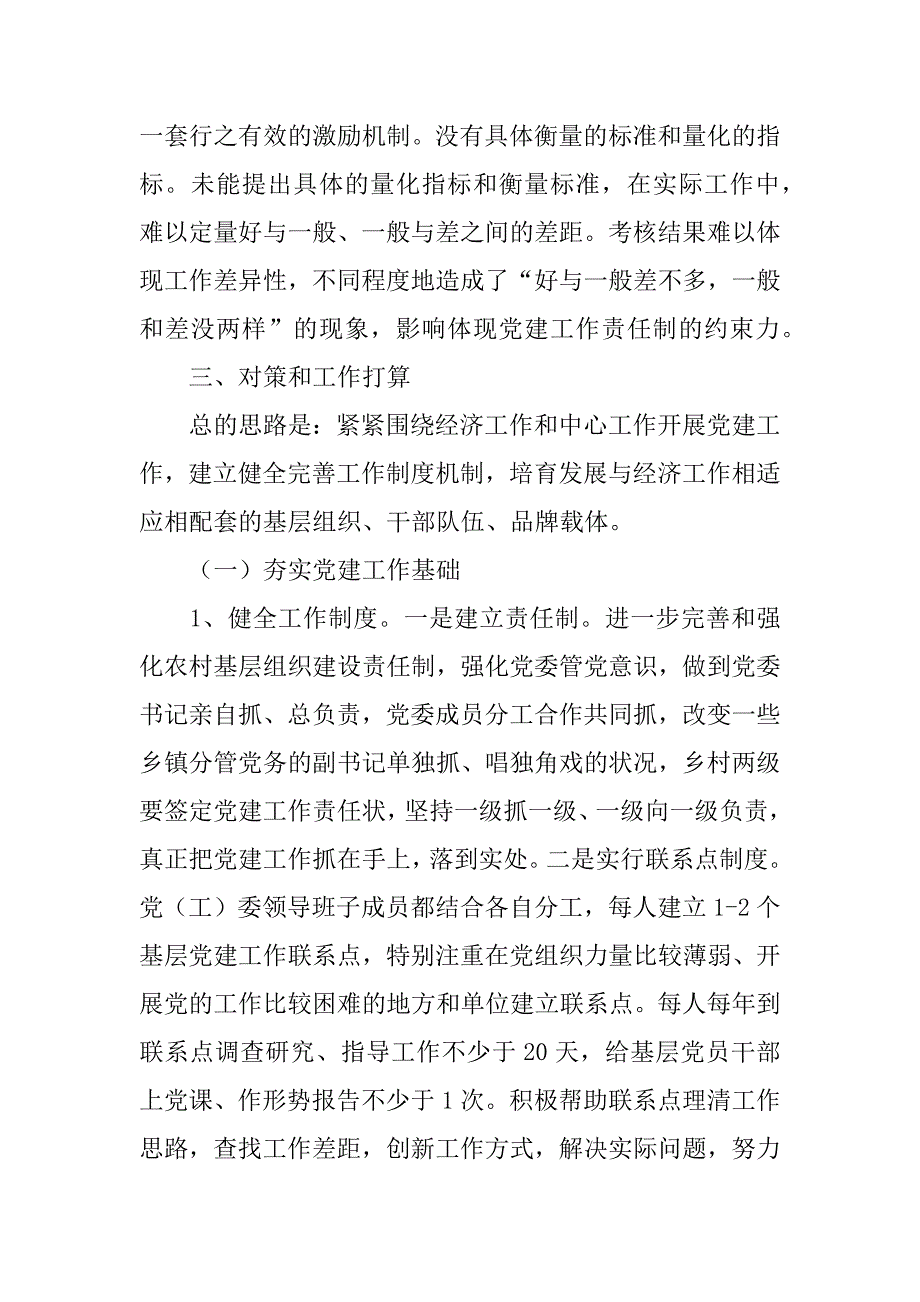 强化创新农村党建工作建设载体调研报告.doc_第4页