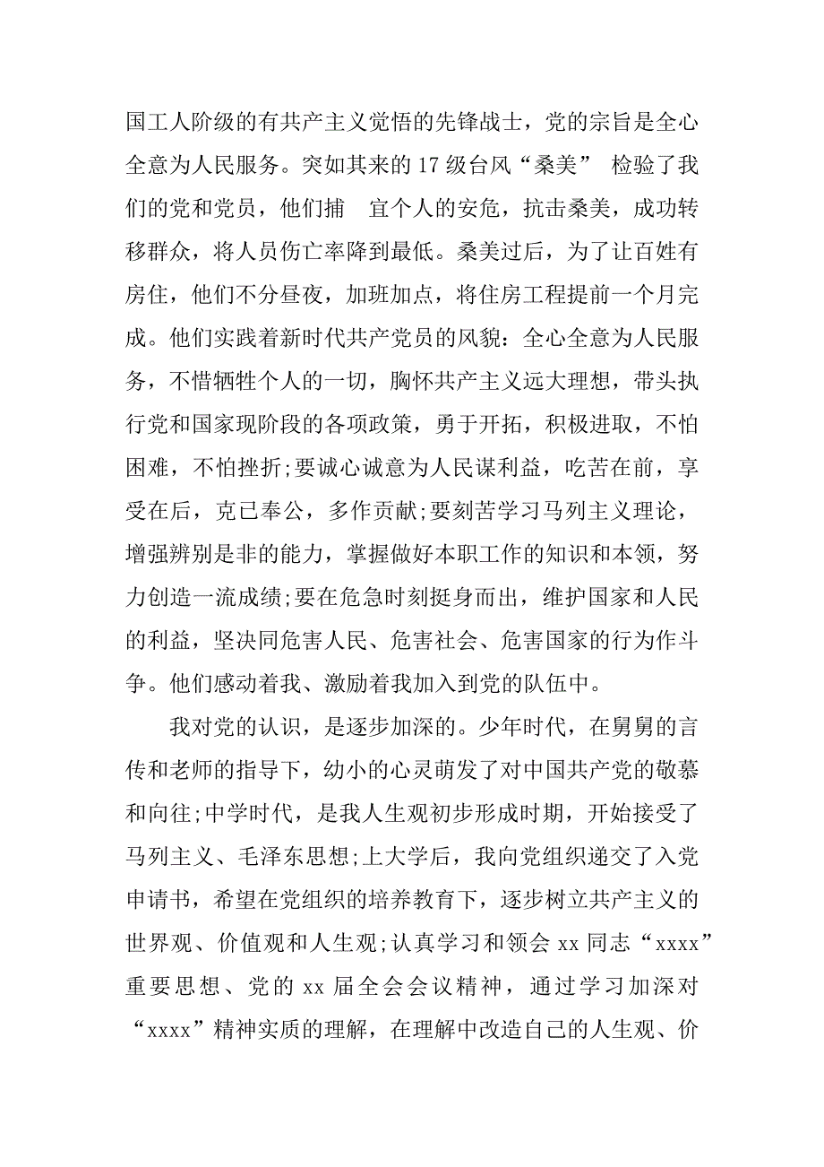 大学生入党申请书范文1500字精选.doc_第2页