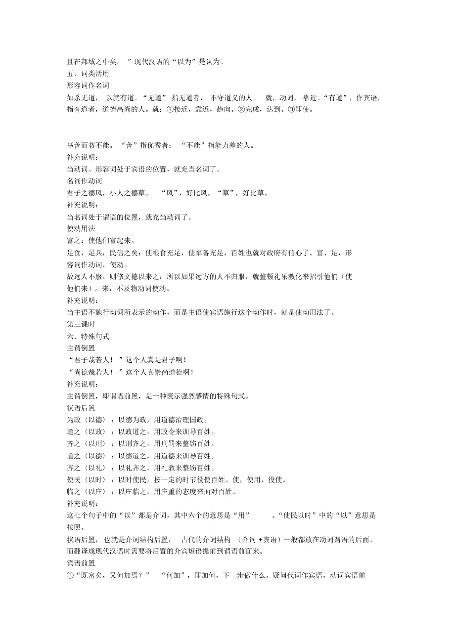 《〈论语〉选读》之《为政以德》_第4页