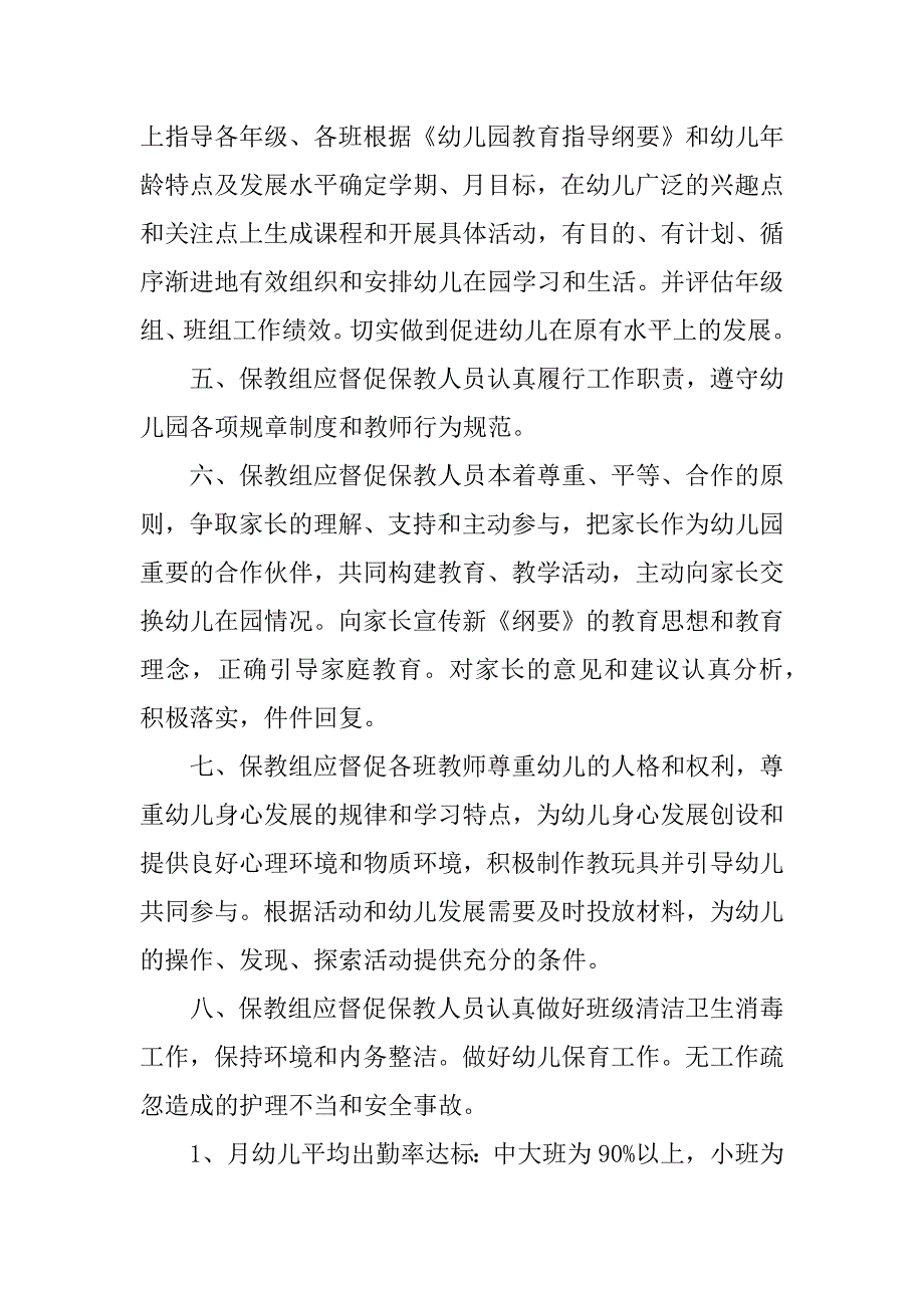 幼儿园保教一职的工作规章制度.doc_第2页