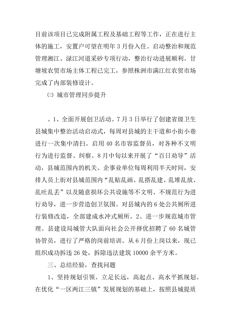 城镇提质战役情况的汇报.doc_第4页