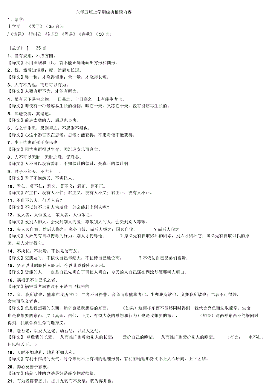 六年五班上学期经典诵读内容2_第1页