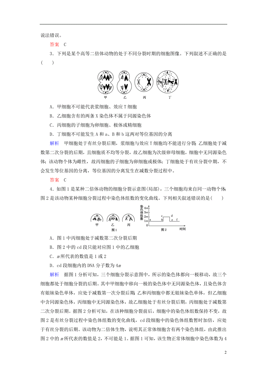 高考生物一轮复习 第13讲 减数分裂与受精作用计时双基练 新人教版必修1_第2页