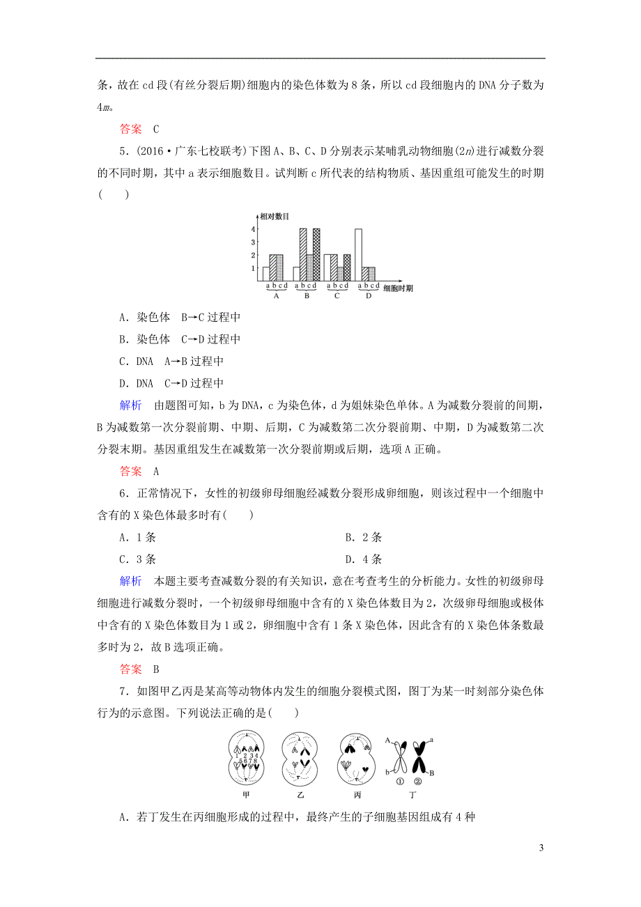 高考生物一轮复习 第13讲 减数分裂与受精作用计时双基练 新人教版必修1_第3页