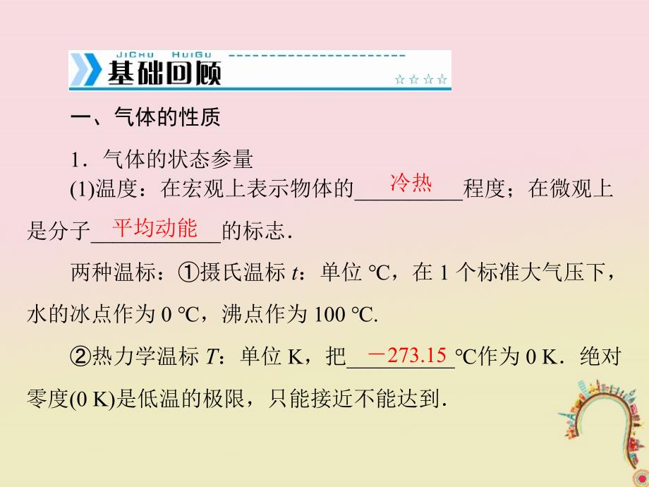 2019版高考物理大一轮复习专题十二热学第2讲气体液体和固体课件_第2页