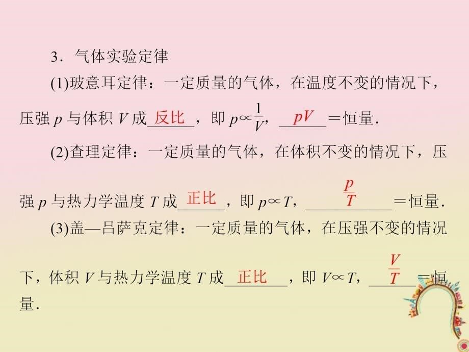 2019版高考物理大一轮复习专题十二热学第2讲气体液体和固体课件_第5页