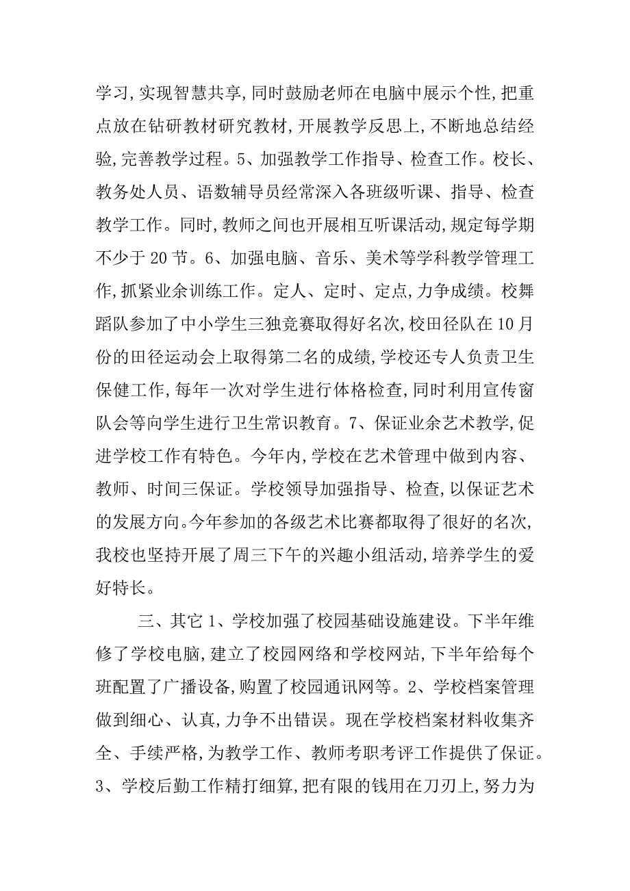 学校档案馆工作总结.doc_第3页