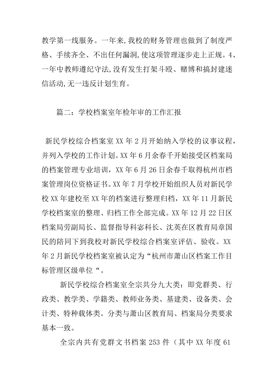 学校档案馆工作总结.doc_第4页