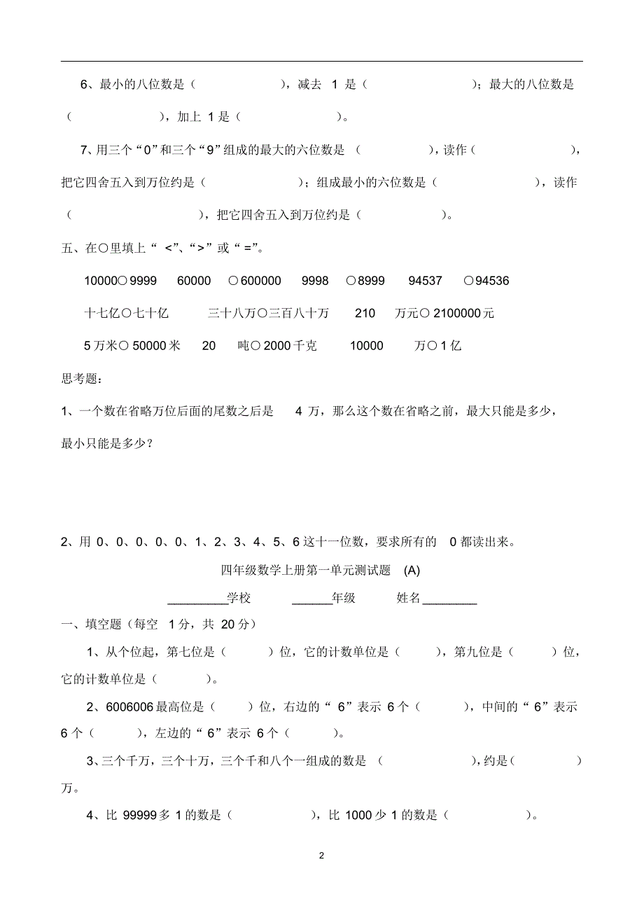 人教版四年级上册单元测试题全套_第2页