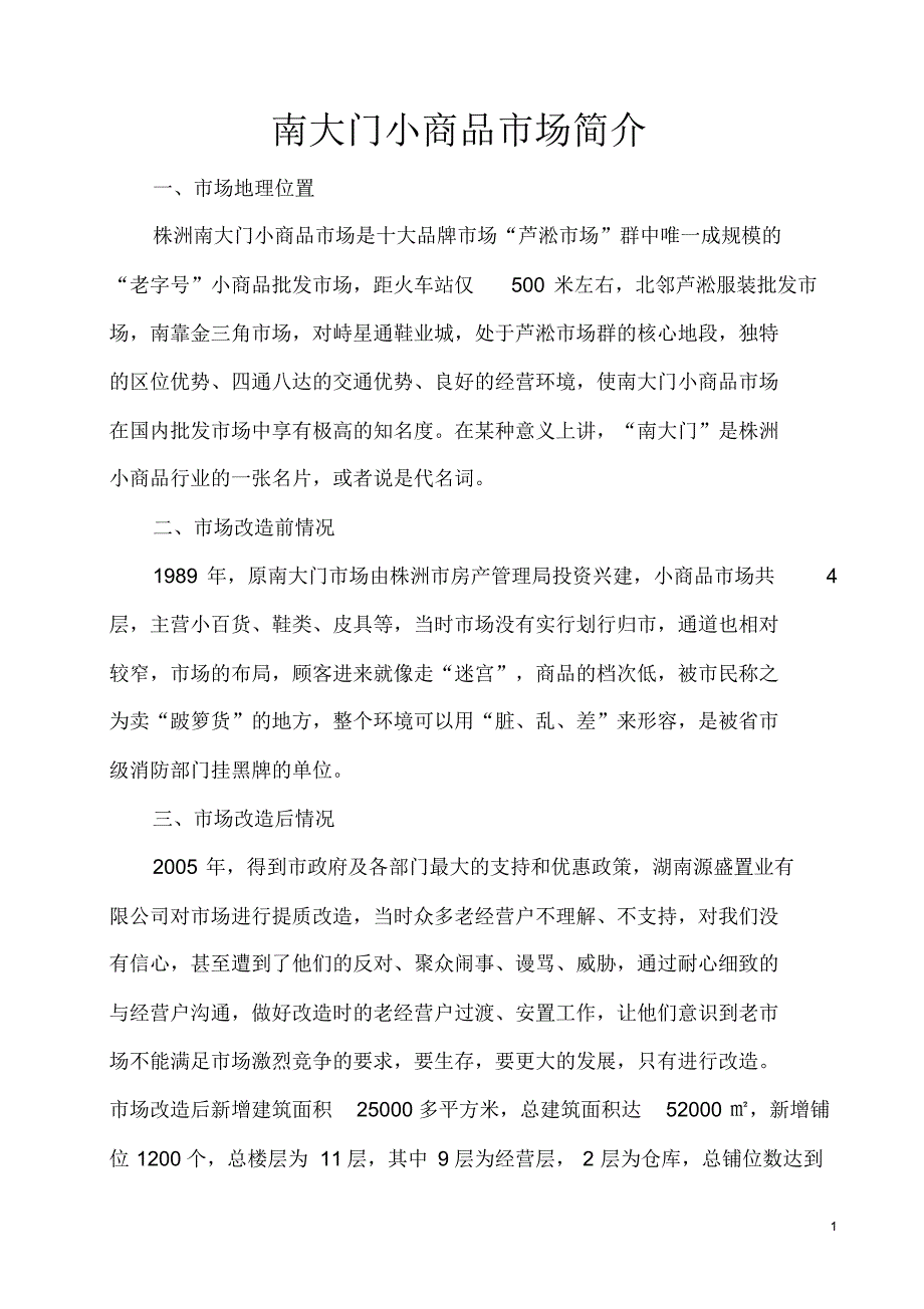 南大门小商品市场简介_第1页