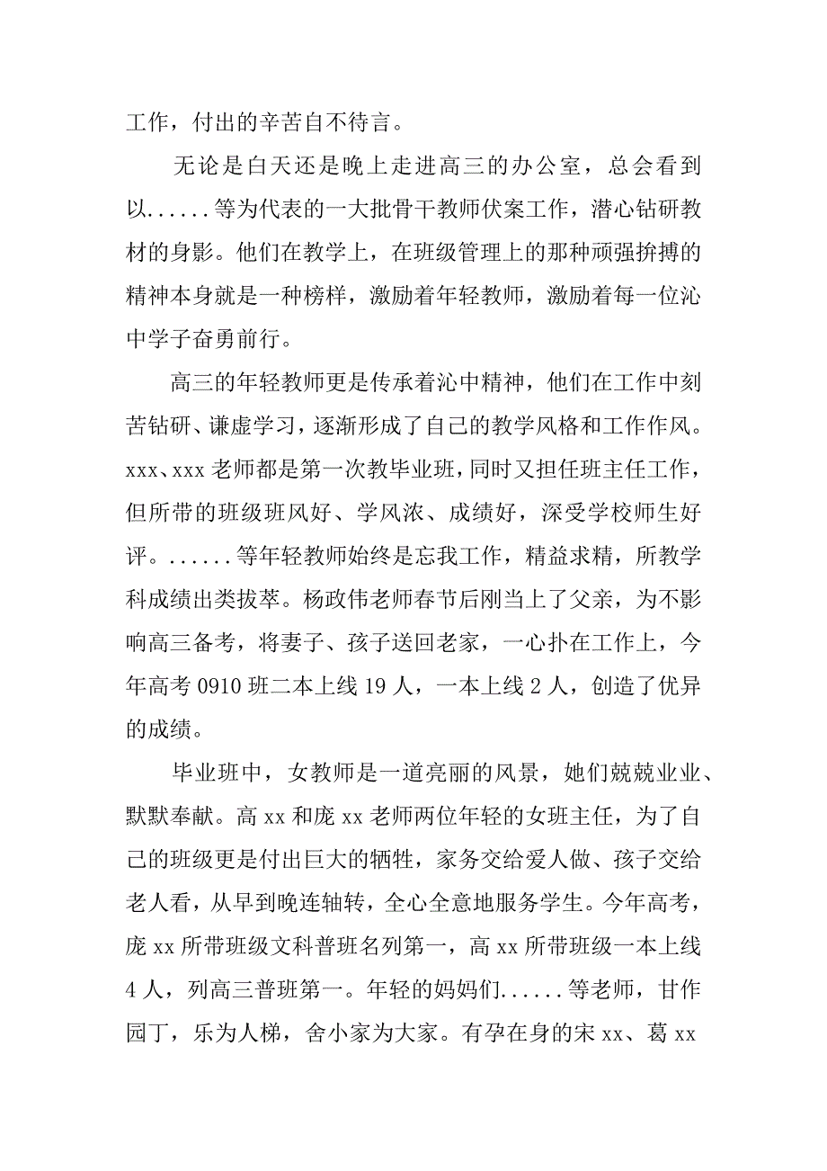 学校致高三教师的感谢信.doc_第2页